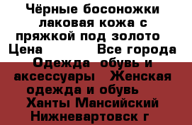 Чёрные босоножки лаковая кожа с пряжкой под золото › Цена ­ 3 000 - Все города Одежда, обувь и аксессуары » Женская одежда и обувь   . Ханты-Мансийский,Нижневартовск г.